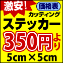 カッティングシート価格表